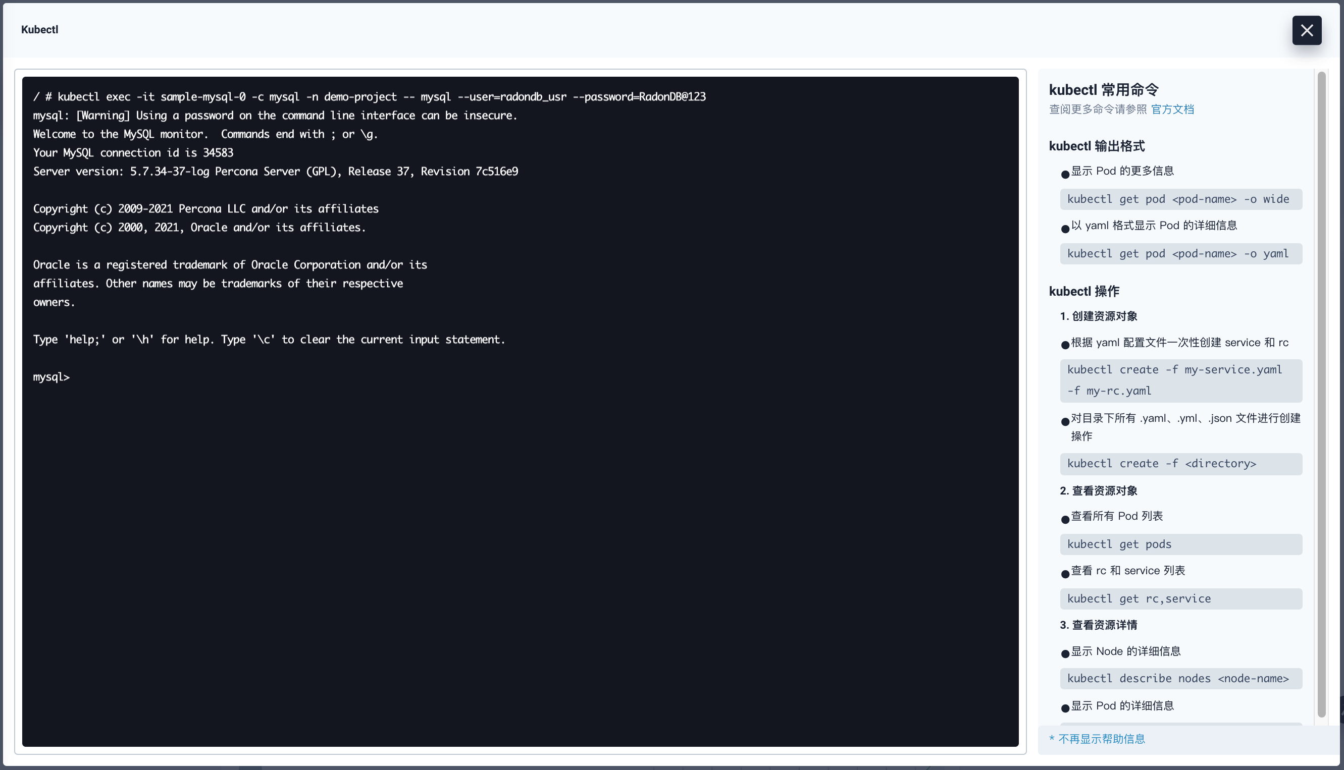 访问 RadonDB MySQL